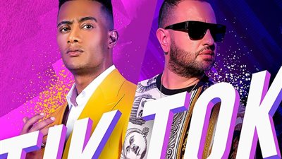 أغنية محمد رمضان وسوبر ساكو “Tik tok” تريند “نمبر وان” على يوتيوب