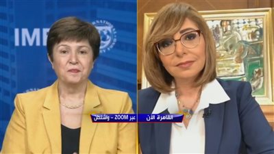 مديرة صندوق النقد الدولي: مصر تستخدم التمويل بمنتهى الحكمة