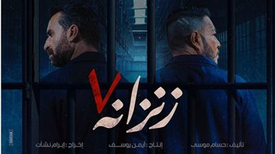 أحمد زاهر ونضال الشافعي يتصدران البوستر الرسمي لفيلم “زنزانة 7” (صورة)