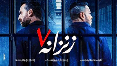 انتهاء مونتاج فيلم زنزانة 7.. وأنباء عن خروجه من سباق موسم عيد الأضحى المقبل (تفاصيل)