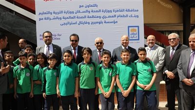 وزيرا الصحة والتعليم يشهدان احتفالية انتهاء المرحلة الأولى من مبادرة الشراكة من أجل مدن صحية