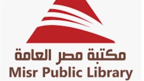 مكتبة مصر العامة