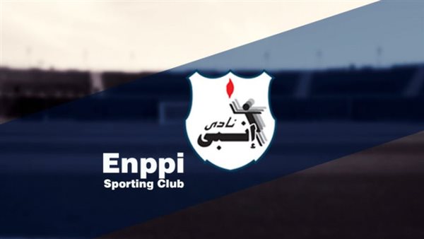إنبي: لم نتهم المصري البورسعيدي بالتزوير.. وأزمتنا مع اتحاد الكرة