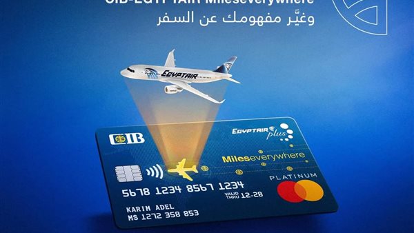 بنك CIB ومزايا البطاقة