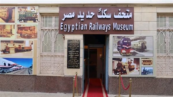 متحف السكة الحديد