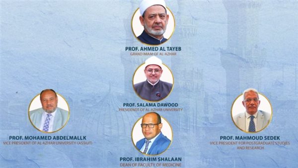 مؤتمر طب الأزهر