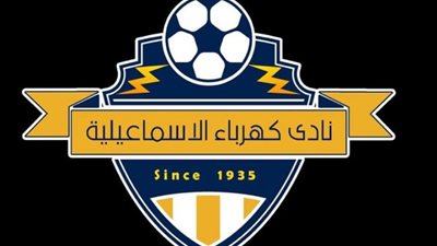 كهرباء الإسماعيلية يتقدم بشكوى رسمية احتجاجا على قرار لجنة المسابقات 