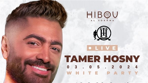 حفل تامر حسني