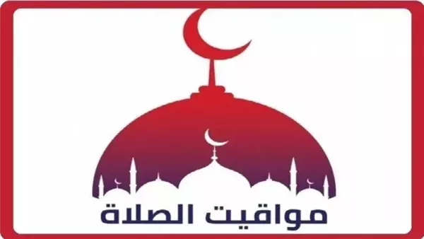 موعد صلاة الجمعة