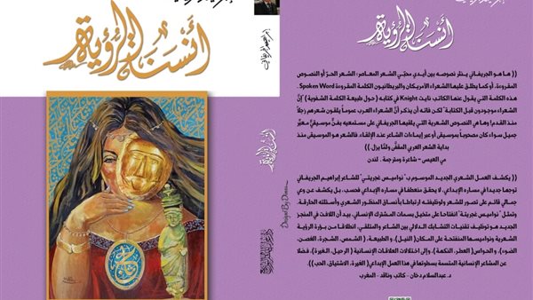 غلاف الديوان