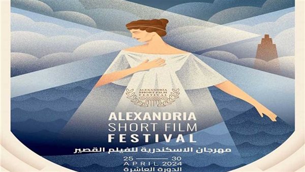 مهرجان الإسكندرية