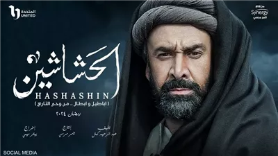 إيران تمنع عرض مسلسل الحشاشين