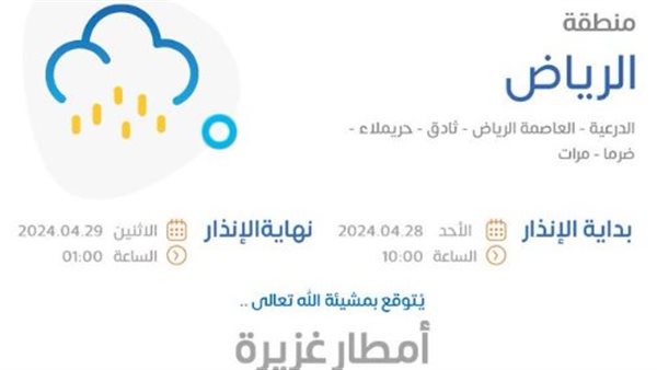 حالة الطقس في السعودية