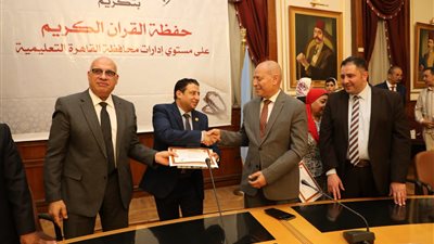 محافظة القاهرة تقيم حفلا لتكريم الحاصلين على المراكز الأولى في المسابقة الدينية