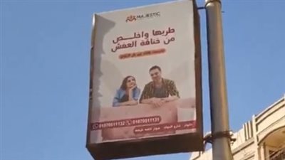استخدمت ألفاظًا خادشة للحياء.. حملة إعلانية بشوارع الغردقة تثير غضب الأهالي| بث مباشر