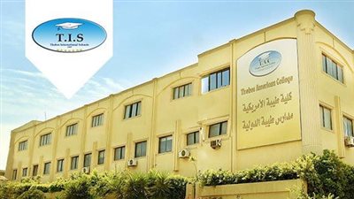 عناوين وشروط مدارس tis الدولية.. دبلومة أمريكية وثانوية عامة مصرية