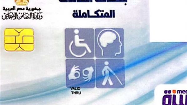  كارت الخدمات المتكاملة