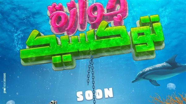 بوستر فيلم جوازة