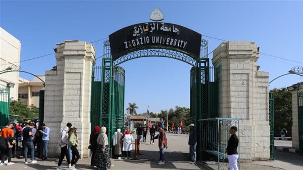جامعة الزقازيق 