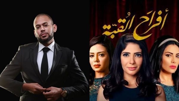 بوستر مسلسل أفراح