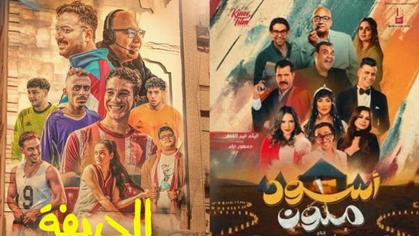 فيلمي الحريفة وأسود