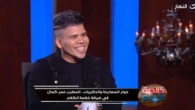 كنت هموت.. عمر كمال يكشف لأول مرة تفاصيل نجاته من عملية سطو في أمريكا