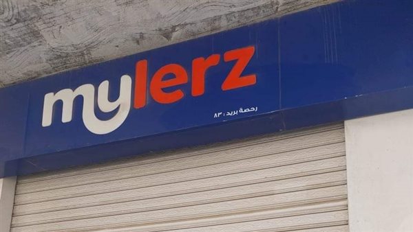 غلق وتشميع شركة مايلرز