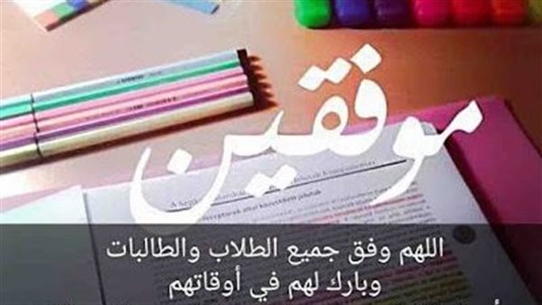 الدعاء بالنجاح والتوفيق