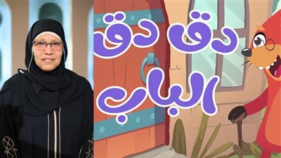 ينطقها الصغار مع كلماتهم الأولى.. مؤلفة أغنية أنثى السنجاب المحققة لـ مليار مشاهدة تكشف أسباب نجاحها