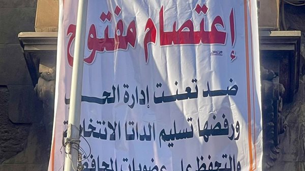 اعتصام في الحزب المصري