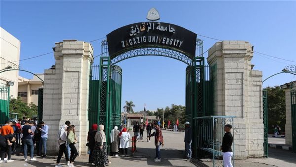 جامعة الزقازيق -
