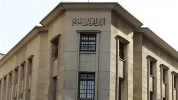 البنك المركزي المصري