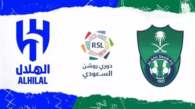 مشاهدة الكلاسيكو.. بث مباشر مباراة الهلال والأهلي اليوم على القنوات الناقلة في الدوري السعودي للمحترفين