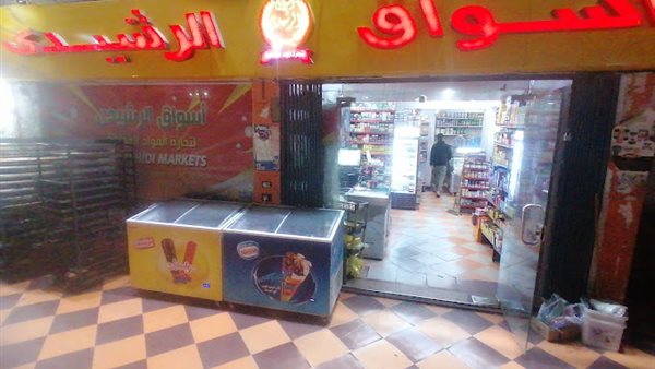 أسواق الرشيدي 