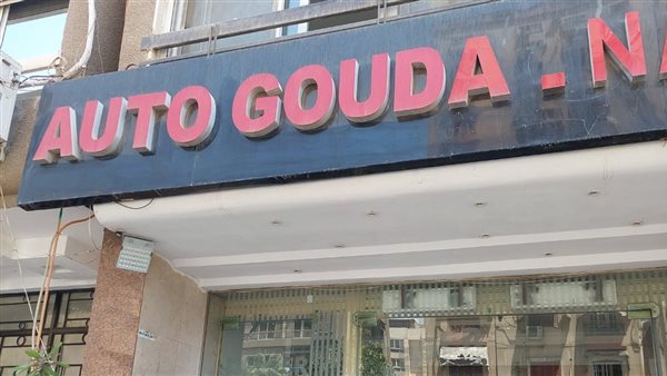 معرض سيارات أوتو