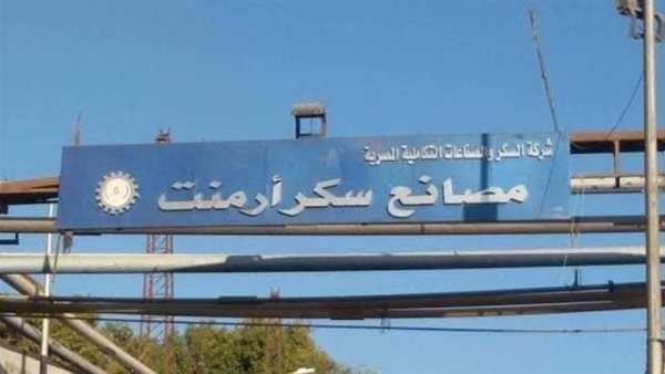 مصنع السكر بأرمنت