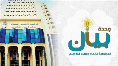 هل أنشأ الأزهر وحدة بيان للرد على مركز تكوين؟