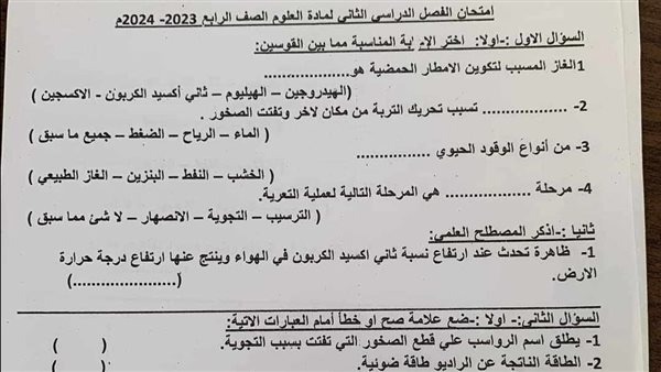 مراجعة علوم الصف