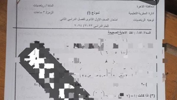 تداول امتحان الرياضيات