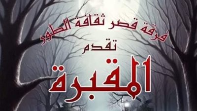 تفاصيل 14 عرضا مسرحيا بالمجان بمحافظات إقليم القناة