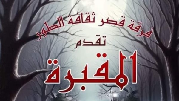 أحد العروض المسرحية