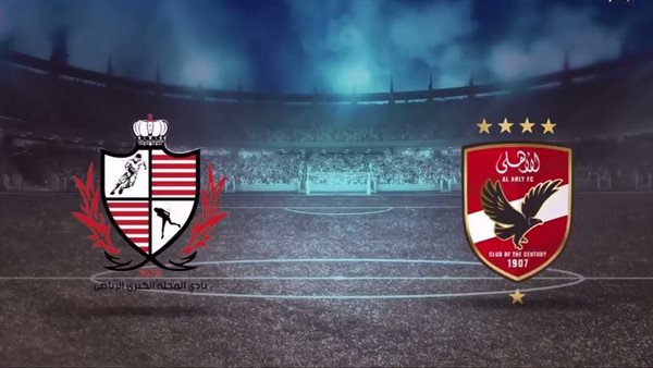مباراة الأهلي وبلدية