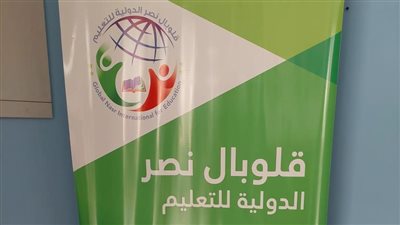 غلق وتشميع أكاديمية جلوبال الدولية في مدينة نصر