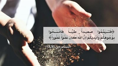 هل يجوز للمعتمر والحاج؟.. طريقة التيمم الصحيحة والتطهر من الجنابة