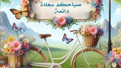 دعاء صباح جميل.. أدعية مليئة بالتفاؤل وشكر النعم