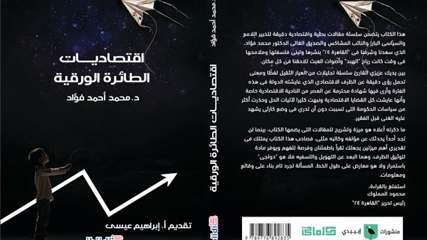  كتاب اقتصاديات الطائرة