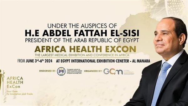 مؤتمر صحة إفريقيا