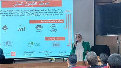 بنك القاهرة يشارك في فعاليات الاحتفال باليوم العربي للشمول المالي