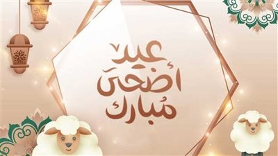 موعد وقفة عيد الأضحى المبارك 2024 وعدد أيام الإجازة