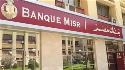 بنك مصر يقيم دعوى قضائية ضد مصر للتأمين وشركة سياحة ويطالبهما بـ 30 مليون جنيه